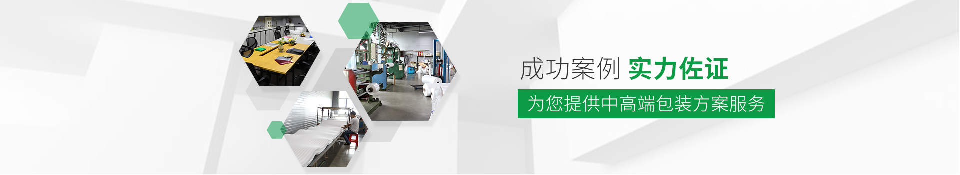 億領(lǐng)包裝-成功案例，實力佐證，為您提供中高端包裝方案服務(wù)