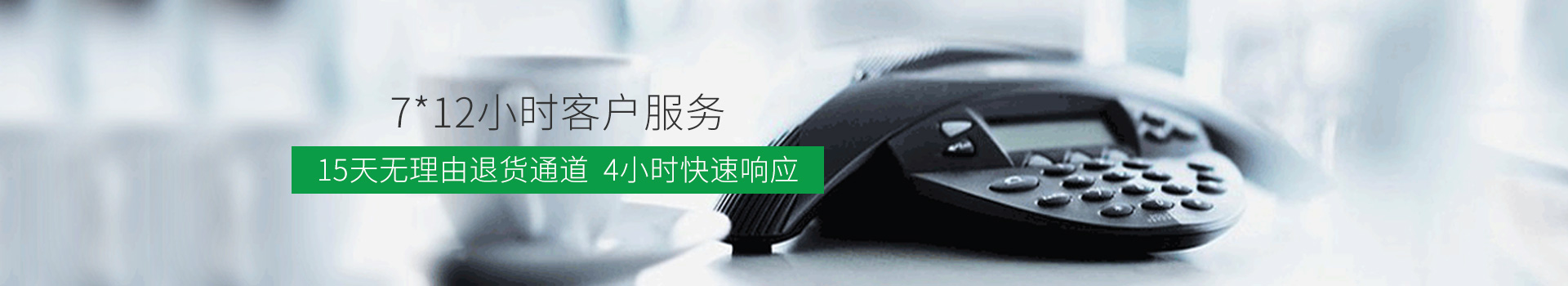 億領包裝-7*12小時客戶服務，15天無理由退貨通道，4小時快速響應