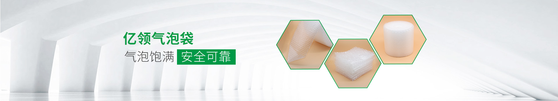 億領(lǐng)氣泡袋，氣泡飽滿，安全可靠