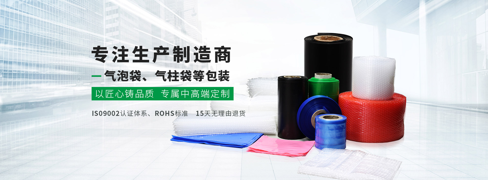 億領(lǐng)包裝-專(zhuān)注生產(chǎn)氣泡袋、氣柱袋等包裝制造商